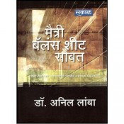 Sakal Prakashan's Romancing the Balance Sheet (in Marathi) by Dr. Anil Lamba